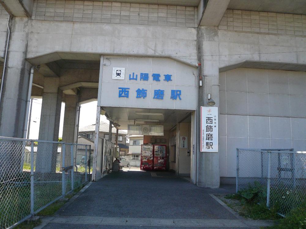 station. Sanyo Electric Railway "Nishishikama" 1350m to the station
