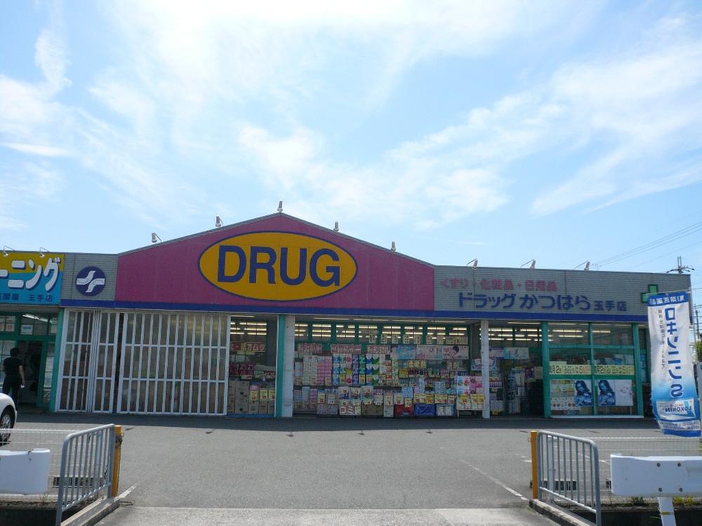 Drug store. Drag Katsuhara until (Tamate shop) 170m