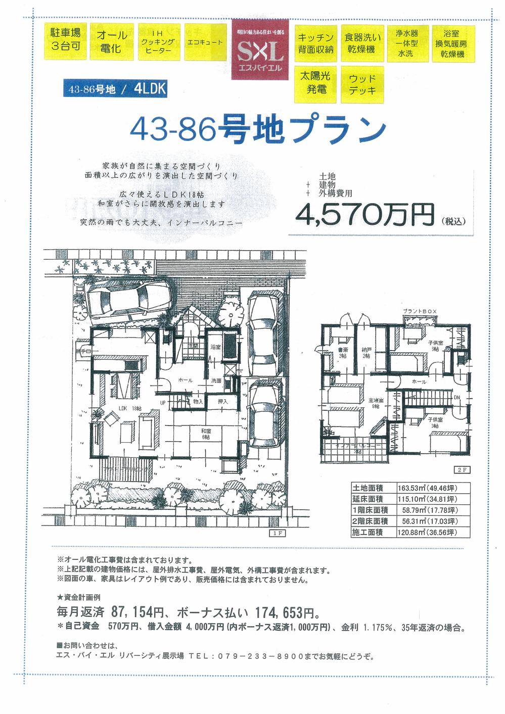 Other building plan example. Building plan example (43-86 No. land) ready-built sales price 45,700,000 yen, Building area 120.88 sq m