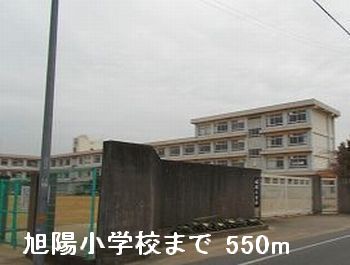 Primary school. AsahiYo up to elementary school (elementary school) 550m