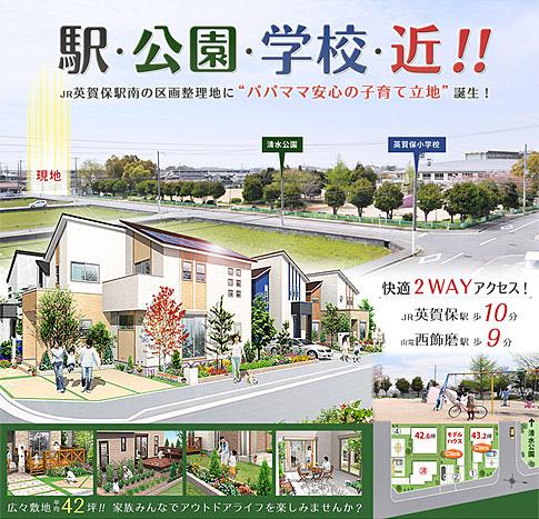 Local appearance photo. New housing complex appearance! kindergarten, primary school, station, Limit of enhancement was blessed with shopping such as living environment 4 compartment !!