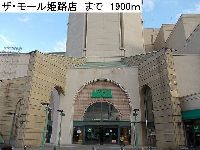 Shopping centre. The ・ 1900m until Mall Himeji store (shopping center)