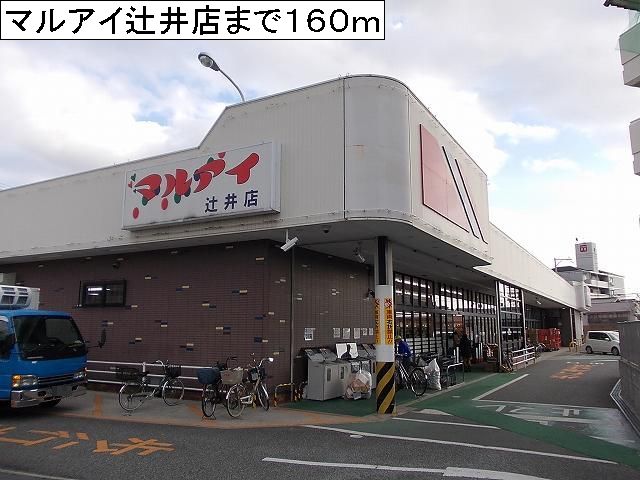 Supermarket. Maruay Tsujii to the store (supermarket) 160m
