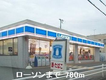 Convenience store. 780m until Lawson (convenience store)