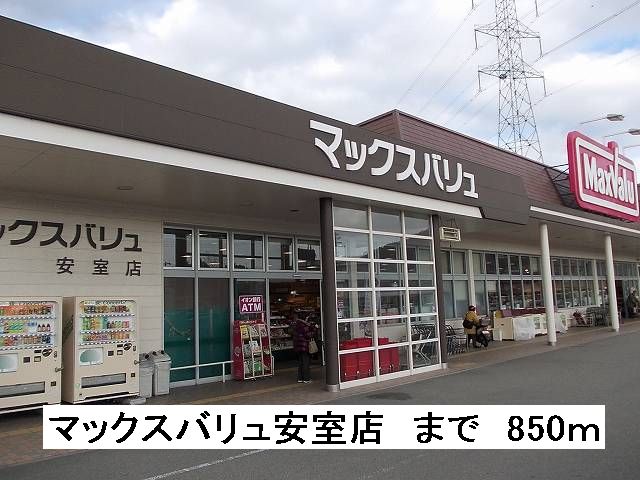 Supermarket. Maxvalu 850m Amuro to the store (Super)