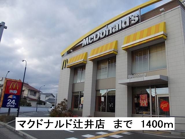 restaurant. 1400m to McDonald's Tsujii shop (restaurant)