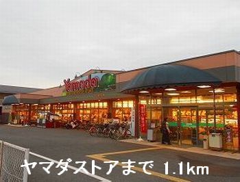 Supermarket. 1100m until Yamada Store (Super)