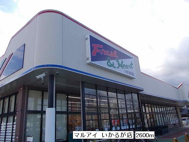 Supermarket. Maruay Ikaruga shop until the (super) 2600m