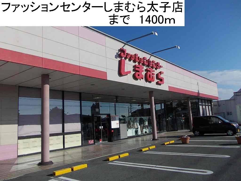 Shopping centre. Shimamura Prince shop until the (shopping center) 1400m