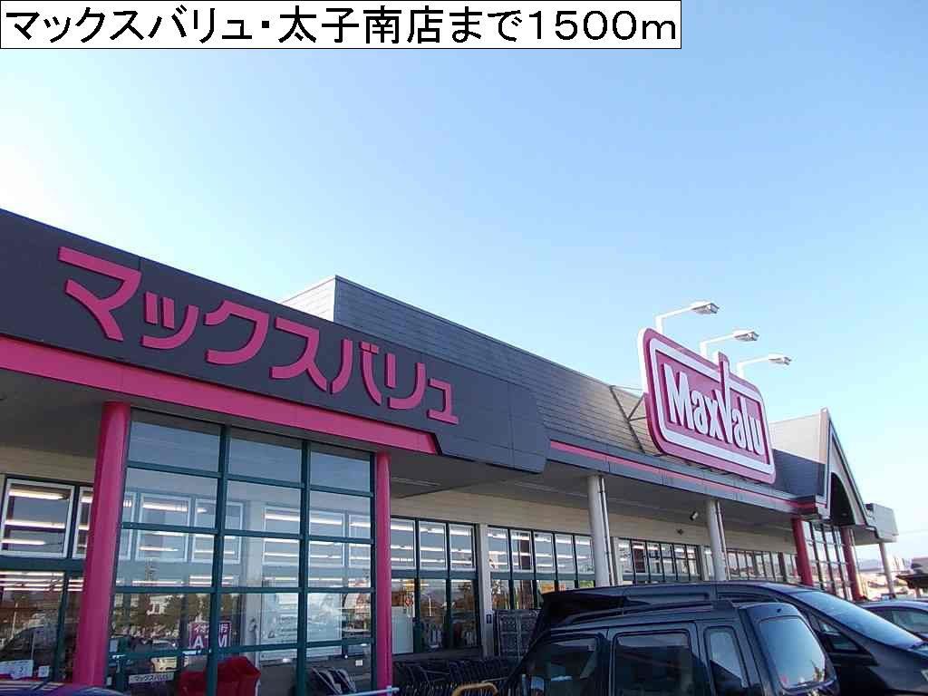 Supermarket. Maxvalu ・ Taishi south store up to (super) 1500m