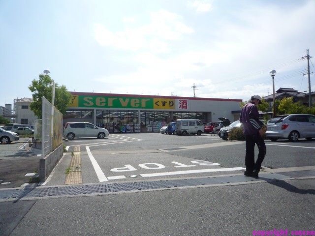 Dorakkusutoa. Drugstore server Itami Senzo shop 434m until (drugstore)