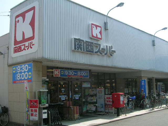 Supermarket. 1254m to the Kansai Super Midorigaoka store (Super)