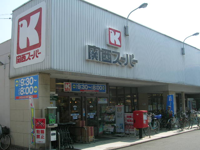 Supermarket. 1194m to the Kansai Super Midorigaoka store (Super)