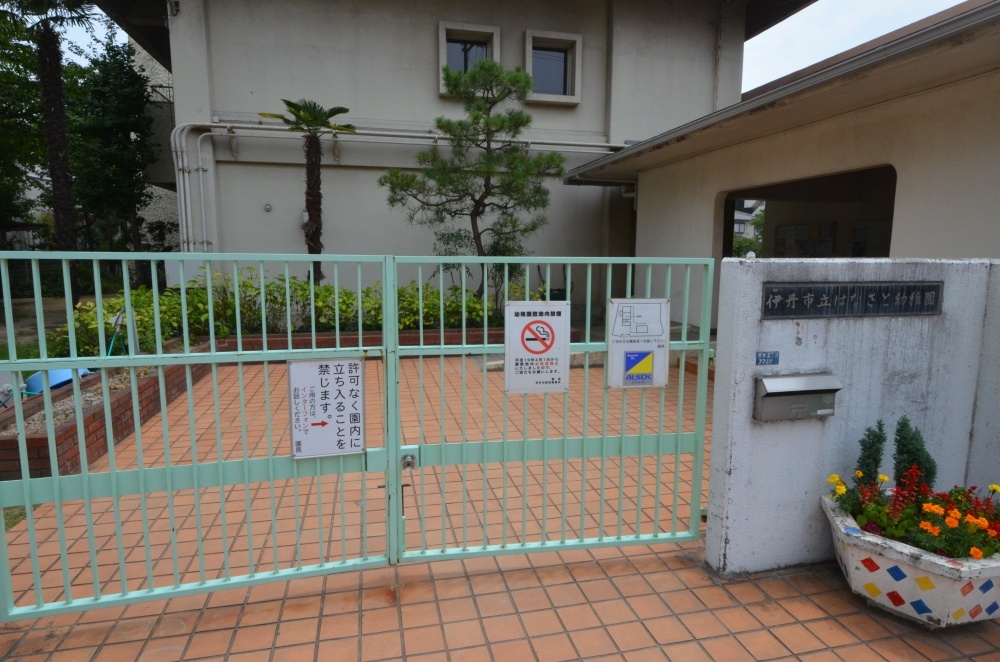kindergarten ・ Nursery. Itami City Name and kindergarten (kindergarten ・ 559m to the nursery)