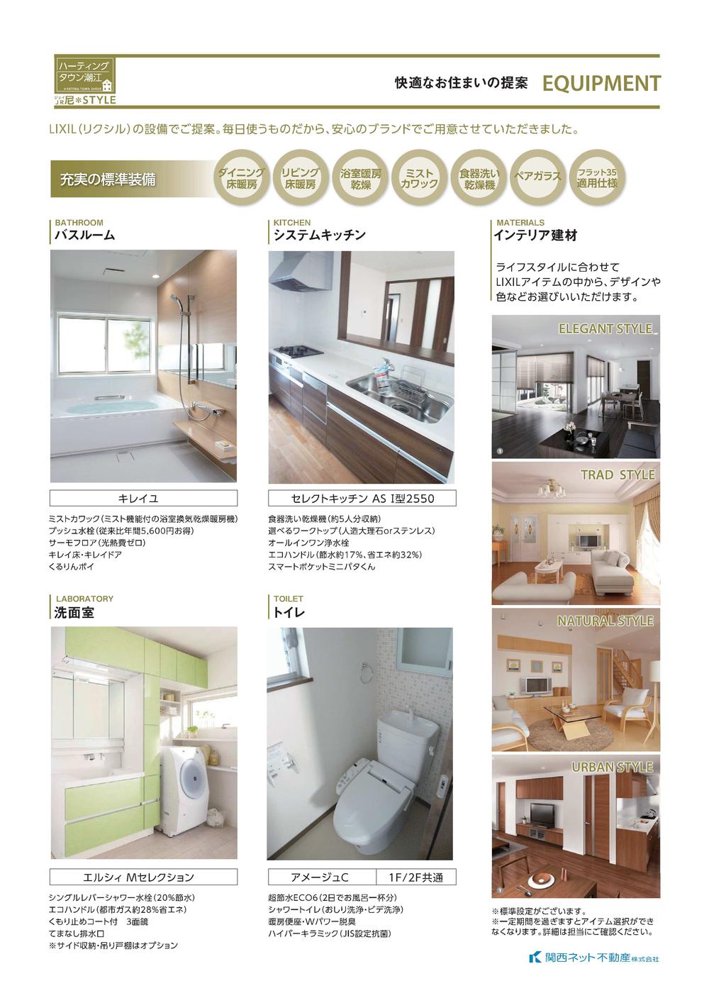 Construction ・ Construction method ・ specification. Overview of standard equipment (is another site is identical)