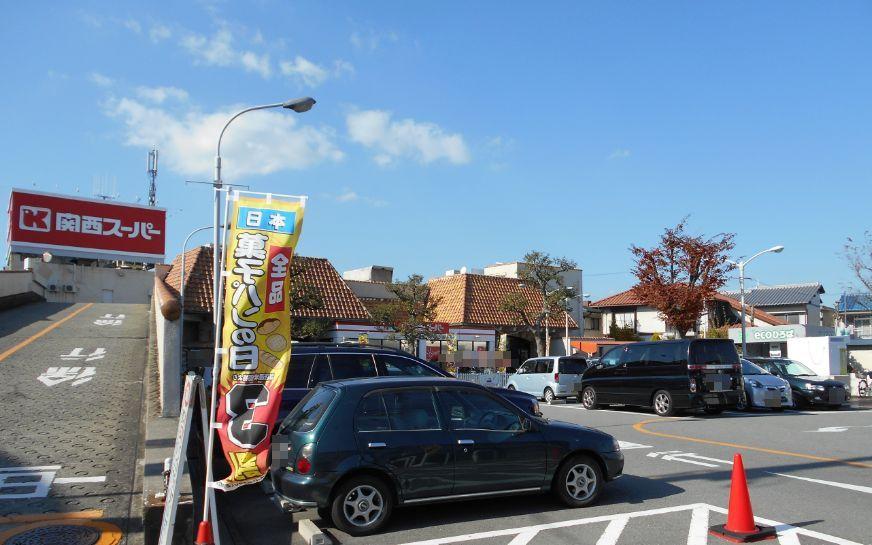 Supermarket. 730m to the Kansai Super