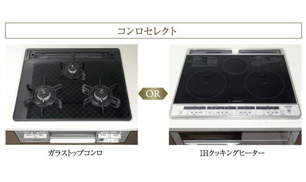 Kitchen.  [Stove select] Equipped with a temperature control function and the safety function "glass top stove", Or easy-to-use and equipped with the top surface operation You can choose from a large thermal power "IH cooking heaters" (select illustration ※ Select is free of charge ・ Application deadline Yes)