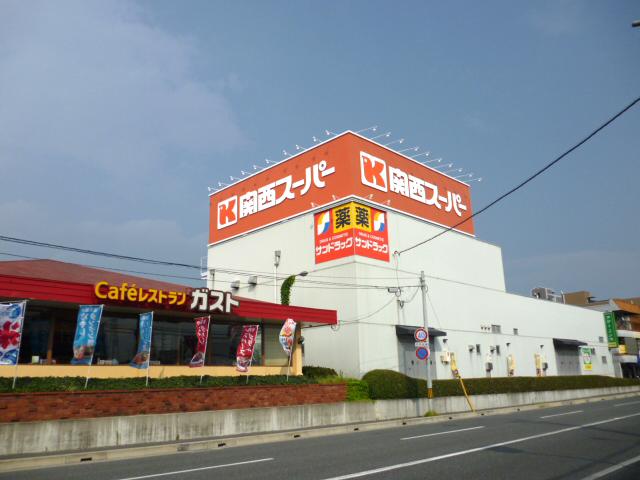 Supermarket. 460m to the Kansai Super Sakuradai shop