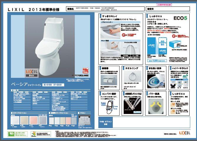Toilet. Rikushiru (first floor ・ Second floor Washlet standard specification)