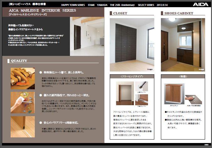 Same specifications photos (Other introspection). Aika (joinery standard specification)
