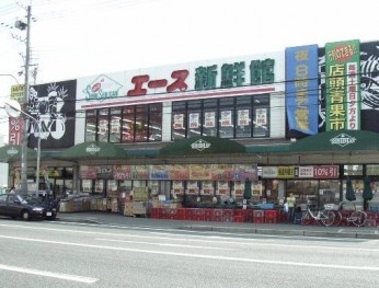 Supermarket. 740m to ace fresh Museum Nishino store (Super)