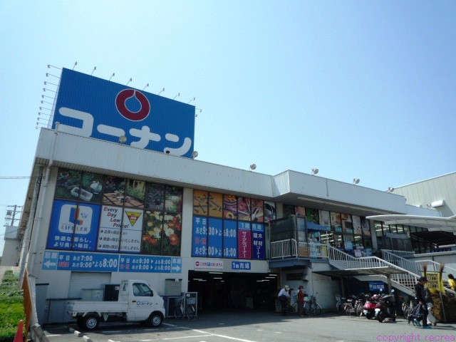 Home center. 384m to home improvement Konan Itami store (hardware store)