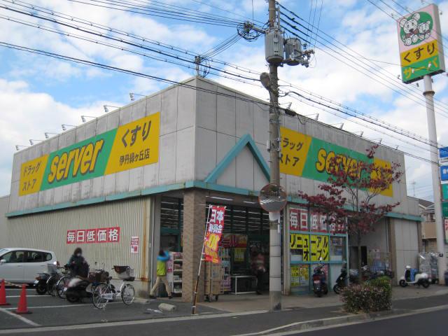 Drug store. Drugstore server 1327m to Itami Midorigaoka shop