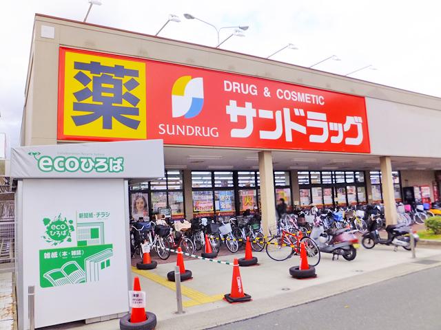 Drug store. San drag 955m to Itami Sakuradai shop