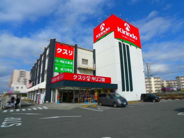 Drug store. Kirindo Kakogawa until Hiraoka shop 281m