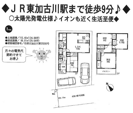 Floor plan. 23.8 million yen, 4LDK, Land area 112.4 sq m , Building area 98.01 sq m newly built single-family Kakogawa Hiraokachoshinzaike floor plan