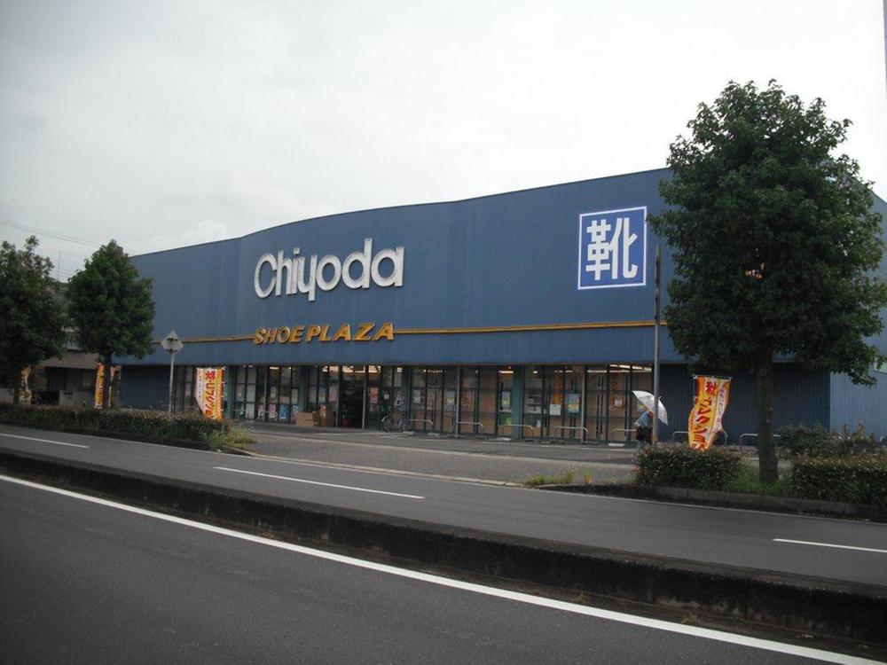 Shopping centre. Chiyoda Co., Ltd. ・ Shoe Plaza to 1850m