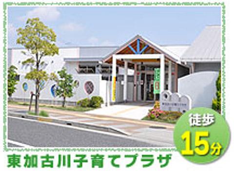 Other Environmental Photo. Higashikakogawa child-rearing until Plaza 1200m