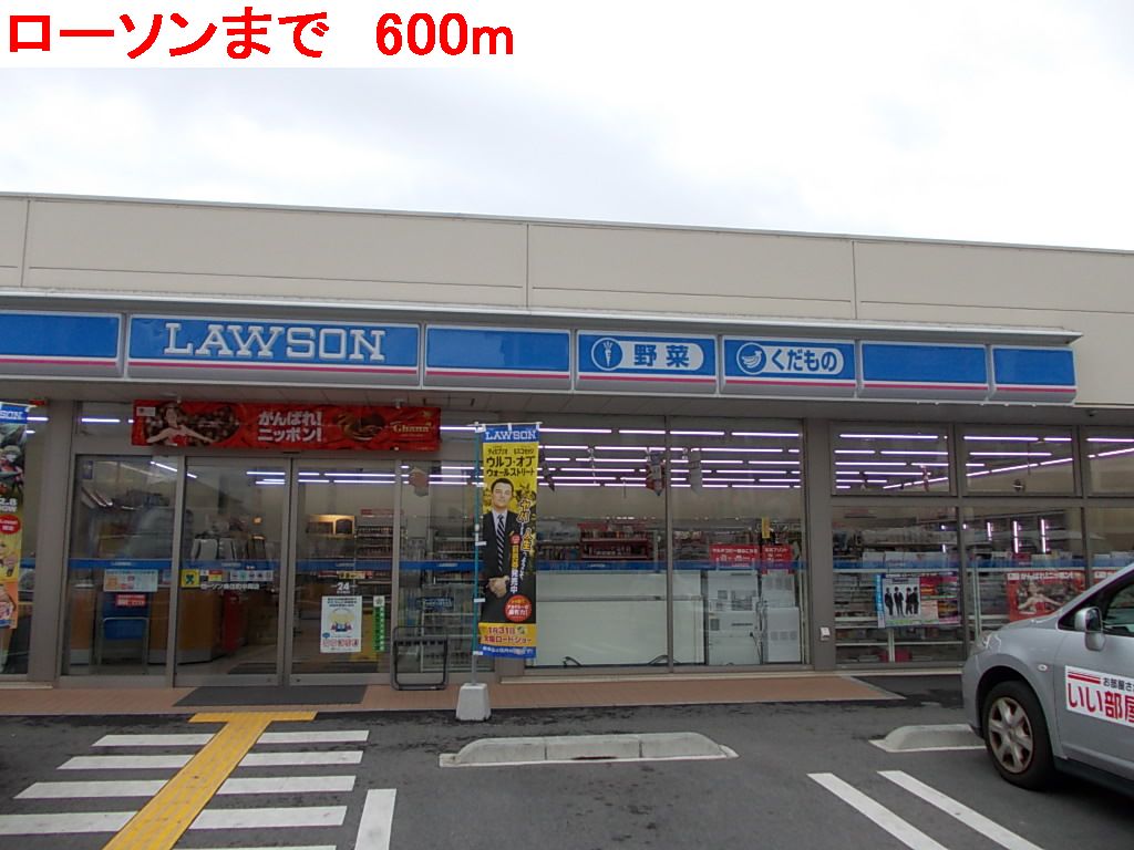 Convenience store. 600m until Lawson (convenience store)