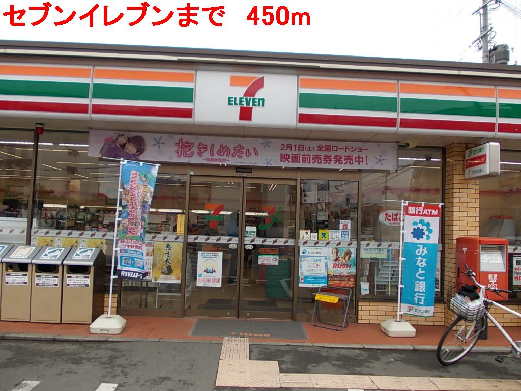 Convenience store. 450m to Seven-Eleven (convenience store)