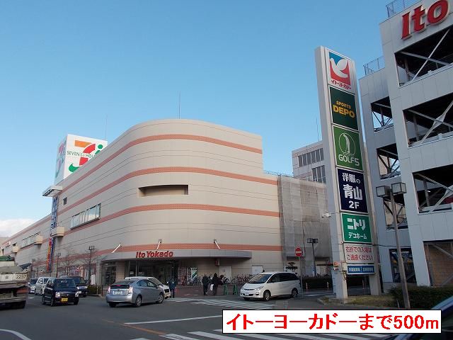 Shopping centre. 500m to Ito-Yokado (shopping center)