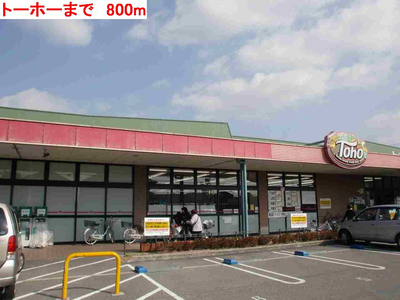 Supermarket. 800m to Toho (super)