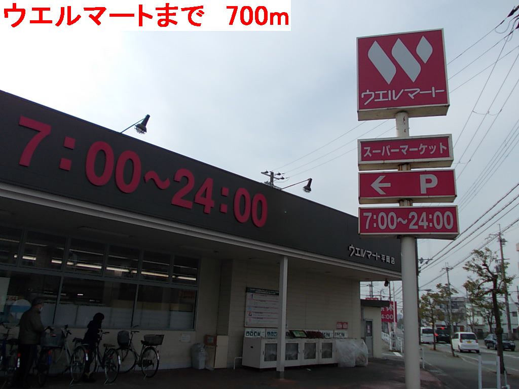 Supermarket. 700m until well Mart (super)