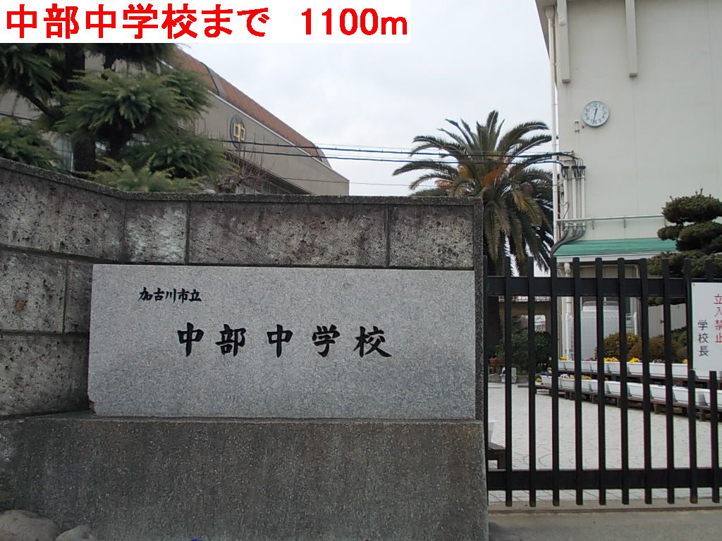 Junior high school. 1100m to Central Junior High School (Junior High School)