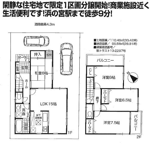 Floor plan. 18,800,000 yen, 4LDK, Land area 110.49 sq m , Building area 95.58 sq m newly built single-family Kakogawa Befuchoshinobe Floor plan