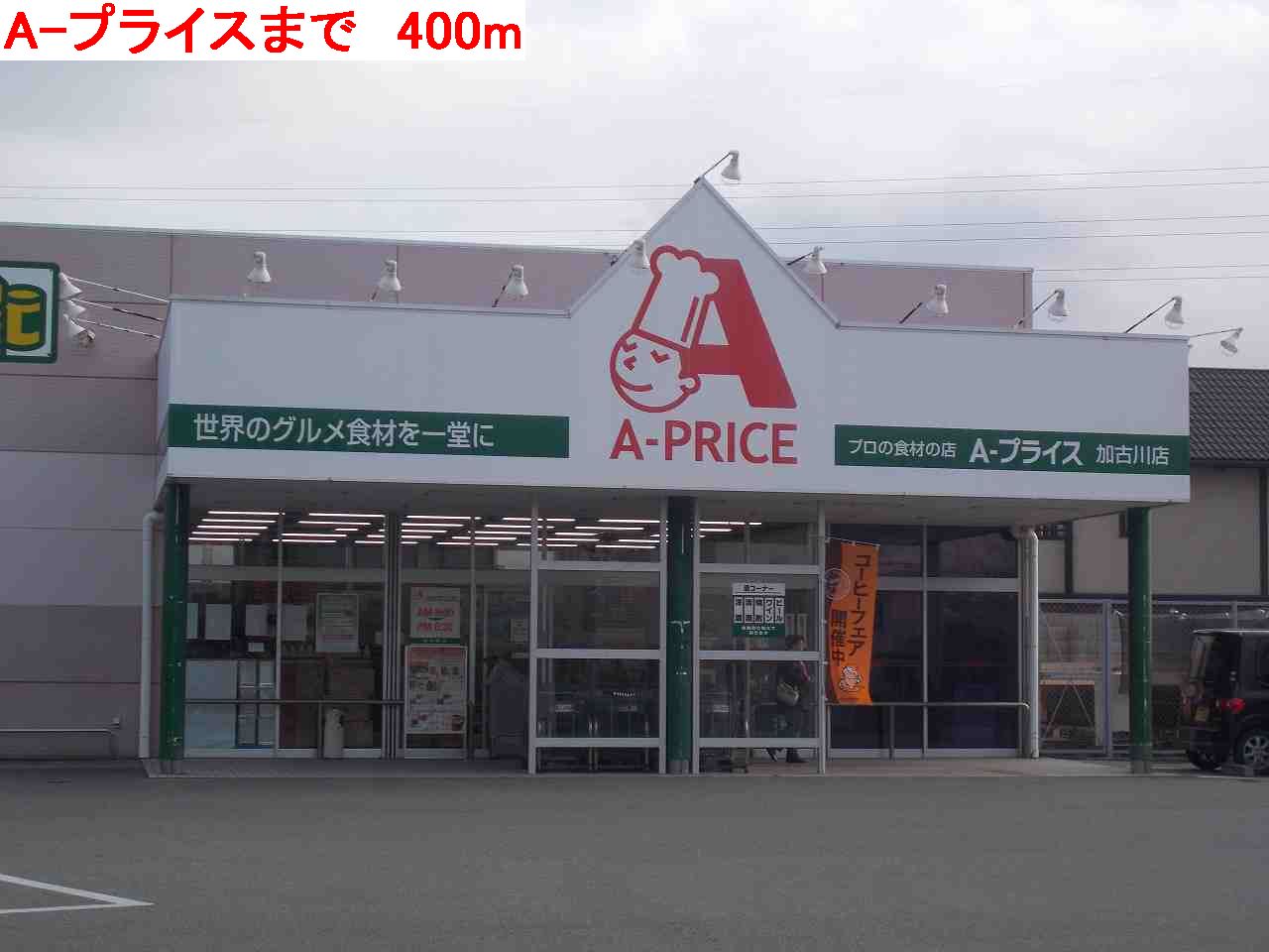 Supermarket. A- 400m until the price (super)