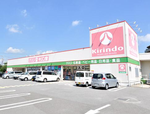 Drug store. Kirindo Kakogawa until Awazu shop 520m