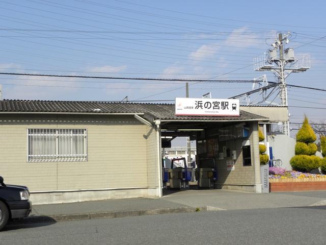 station. Sanyo Electric Railway 400m until Hamanomiya Station
