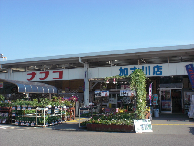 Home center. 470m to Ho Mupurazanafuko Kakogawa store (hardware store)