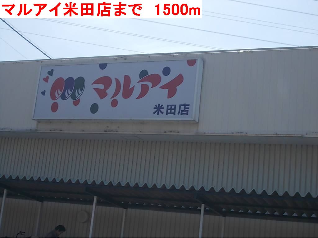 Supermarket. 1500m to Maruay Yoneda store (Super)
