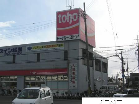 Supermarket. Until Toho 1280m