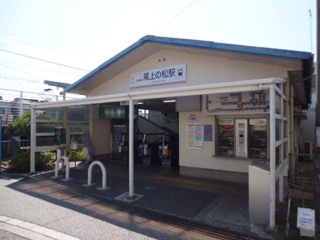 station. Sanyo Electric Railway Until Onoenomatsu Station 2000m bus ride 8 minutes, 2-minute bus stop walk