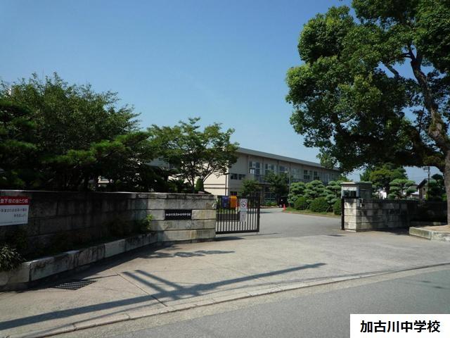 Junior high school. Kakogawa 1150m until junior high school