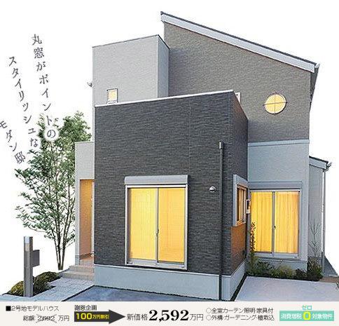 Local appearance photo.  [No. 2 place ・ Model house]   □ Land area: 105.41m2  □ Building area: 94.12m2  □ City gas specifications with solar power + ECOWILL