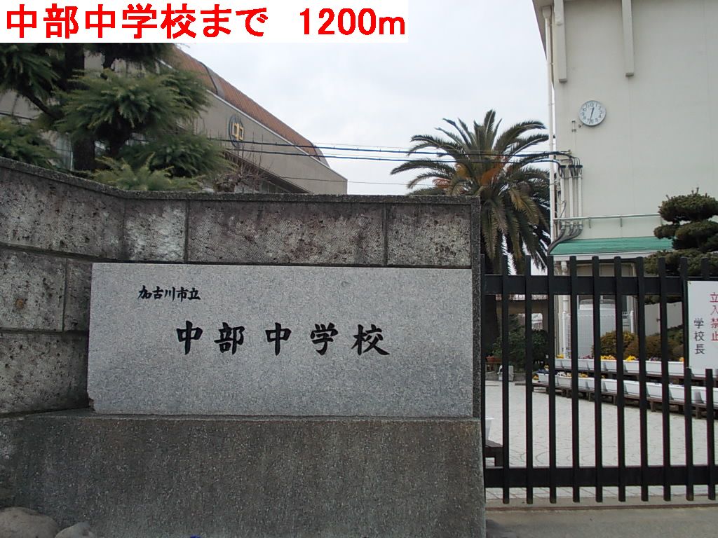 Junior high school. 1200m to Central Junior High School (Junior High School)