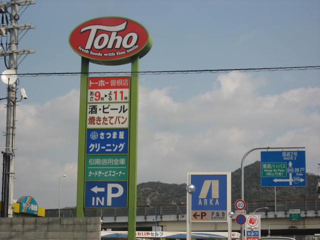 Supermarket. Toho Beppu to (super) 443m